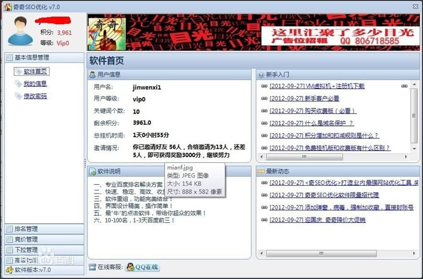 奇奇seo优化软件特色及功能