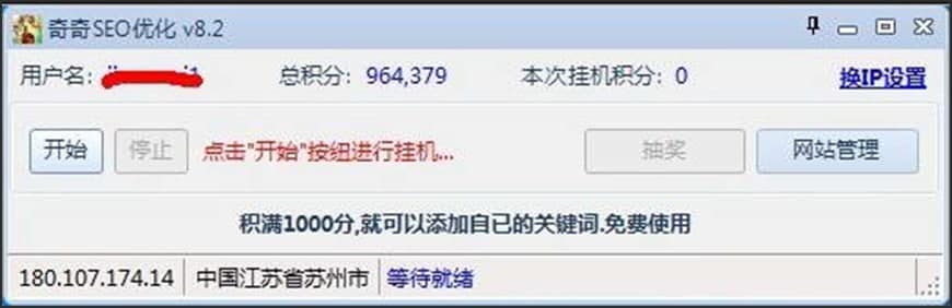 奇奇seo优化软件特色及功能