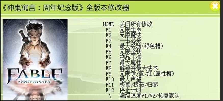 神鬼寓言3十六项修改器使用说明及功能介绍