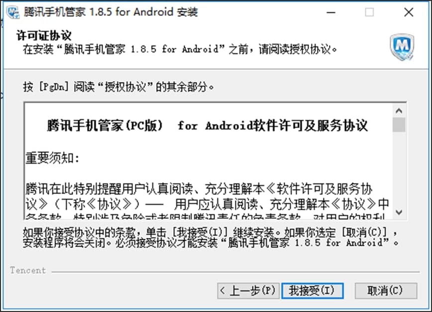 腾讯手机管家pc版下载使用方法
