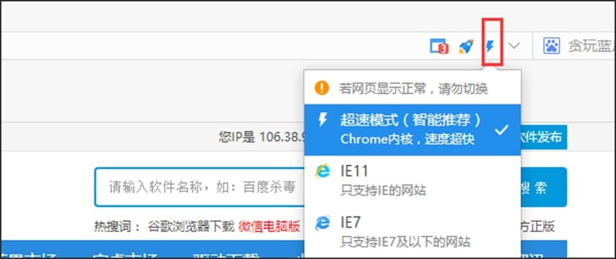 2345加速浏览器使用指南