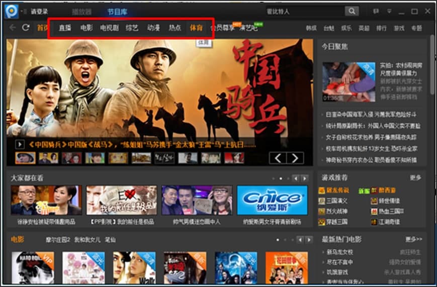 pp网络电视播放使用指南