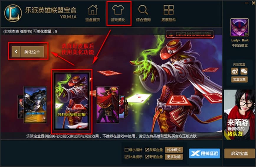 乐派英雄联盟宝盒使用介绍