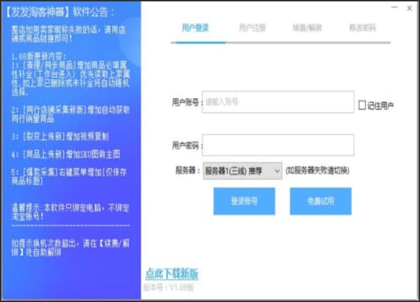 发发淘客助手官方下载功能介绍