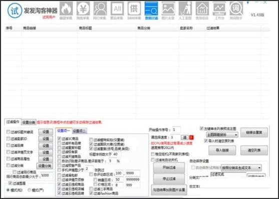 发发淘客助手官方下载功能介绍