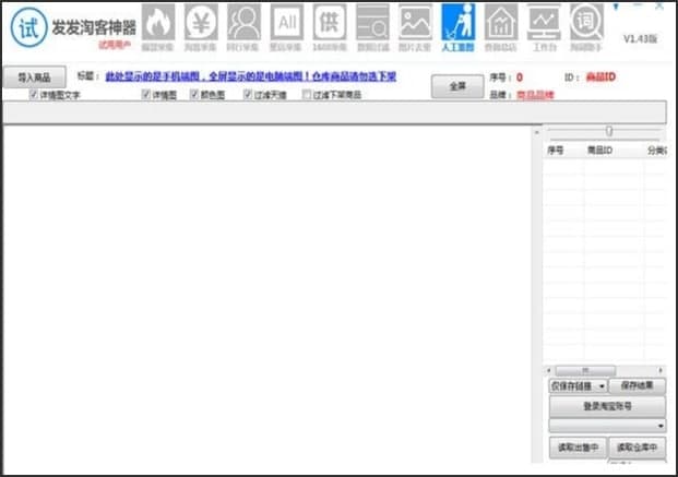 发发淘客助手官方下载功能介绍
