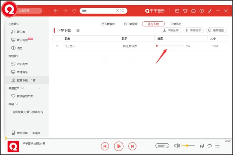 百度音乐盒搜索和下载歌曲使用图文介绍