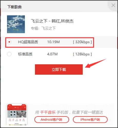 百度音乐盒搜索和下载歌曲使用图文介绍