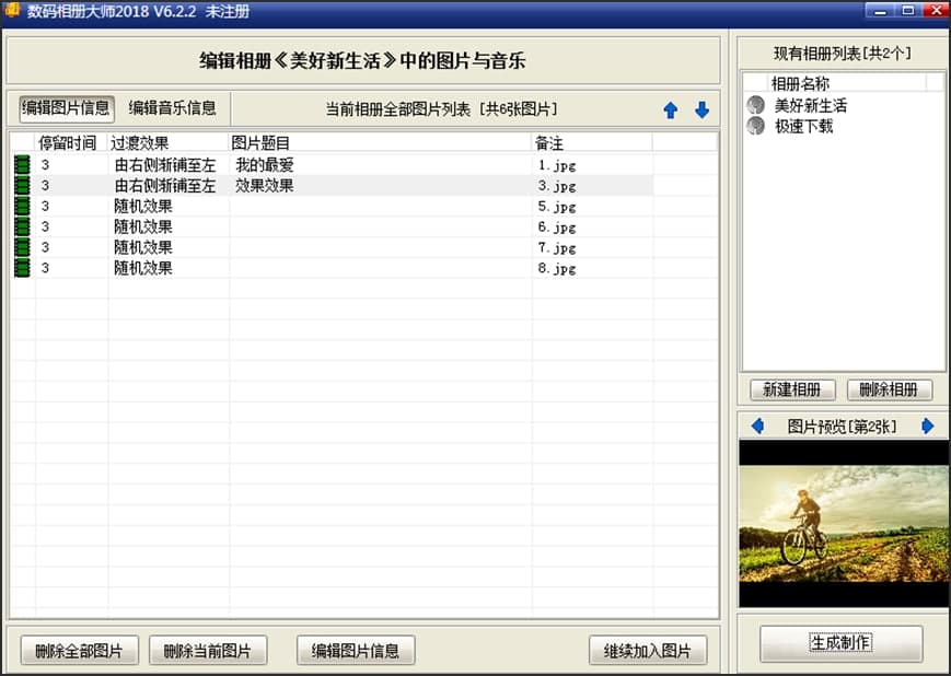 数码相册大师电脑版相册生成图文教学