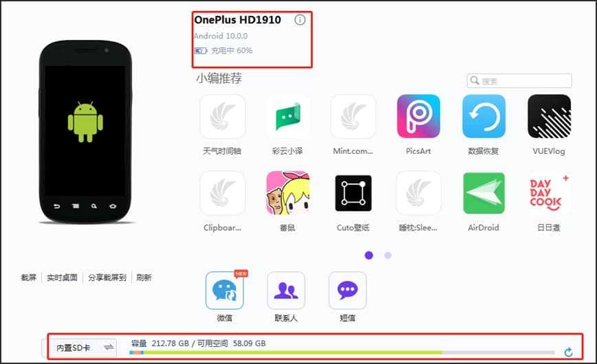 同步助手电脑版手机管理图文使用教学