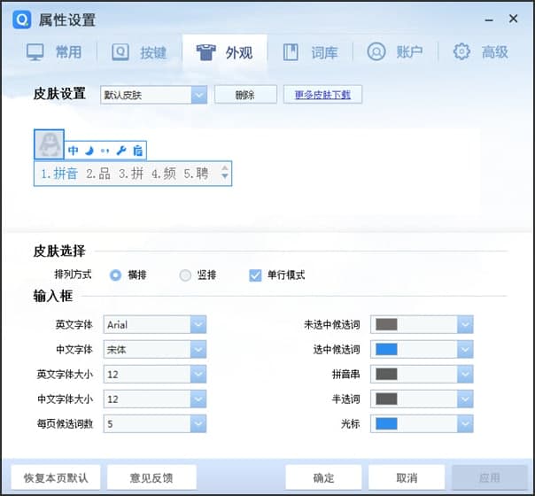 小白怎么安装和使用QQ输入法纯净版呢？软件特点