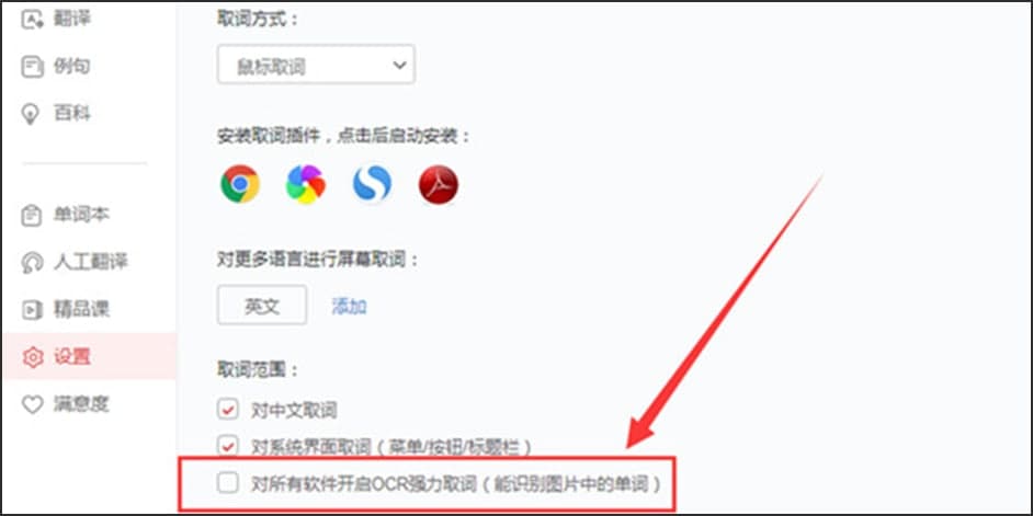 怎么使用有道词典翻译图片内容呢？功能介绍