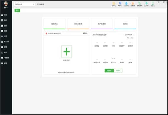 柠檬云财务软件官方下载功能特色介绍