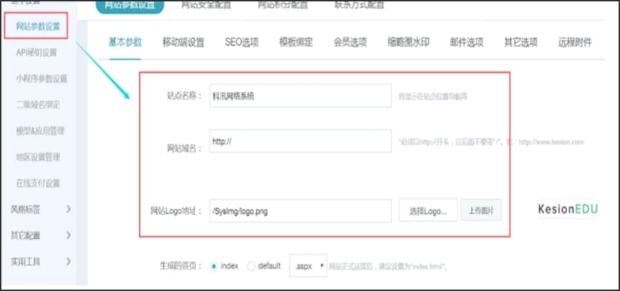 科讯网站管理系统官方下载配置信息设置教学