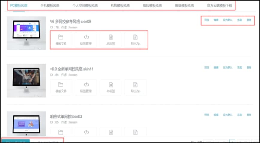 科讯网站管理系统官方下载配置信息设置教学