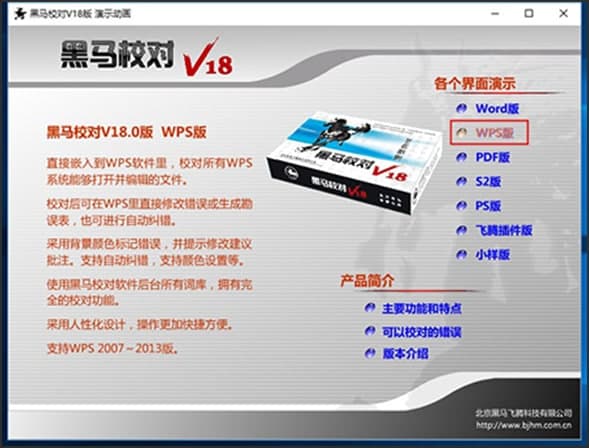 黑马校对安装教程和常见问题解答