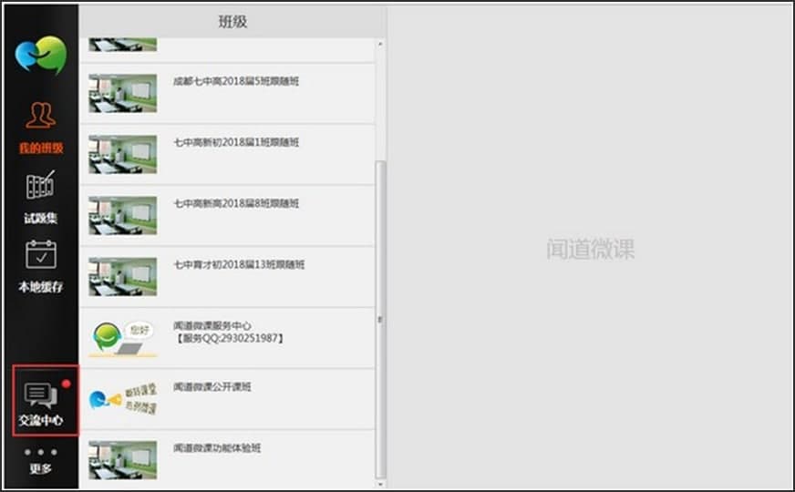 闻道微课软件特点和常见问题解答