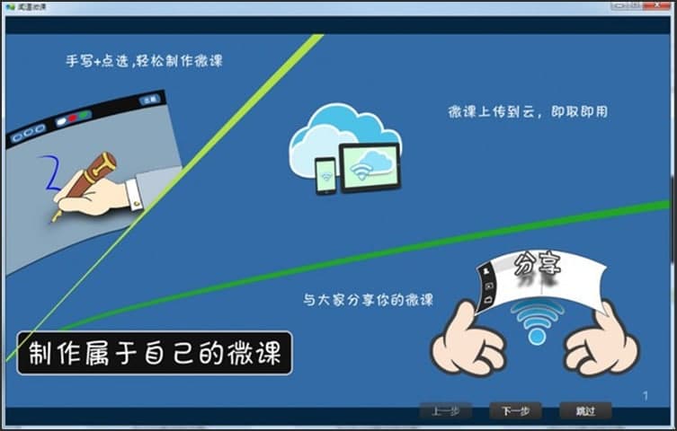闻道微课软件特点和常见问题解答