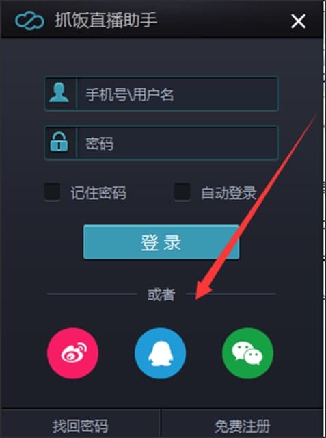 抓饭直播助手软件功能介绍和使用方法