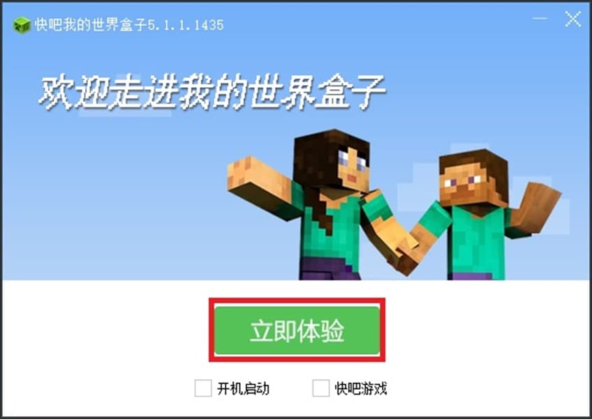 快吧我的世界盒子最新版下载及安装详细教程