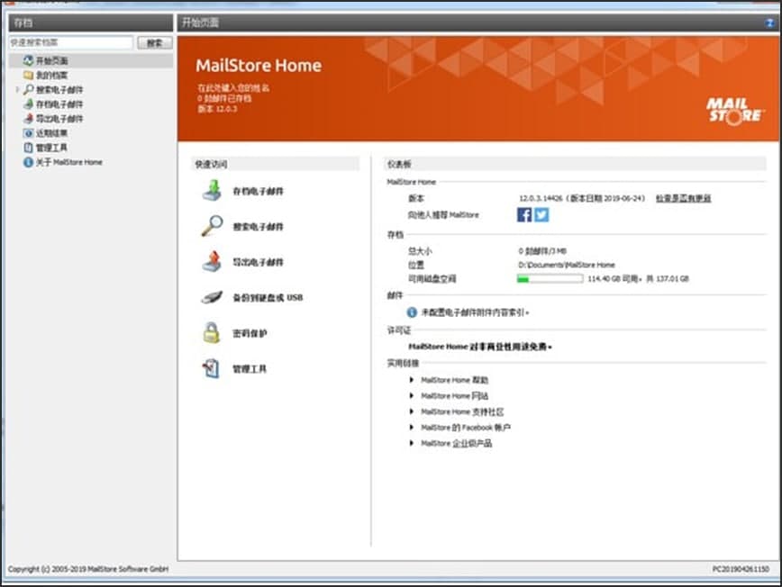  MailStore Home官方下载卷影复制服务图文教学