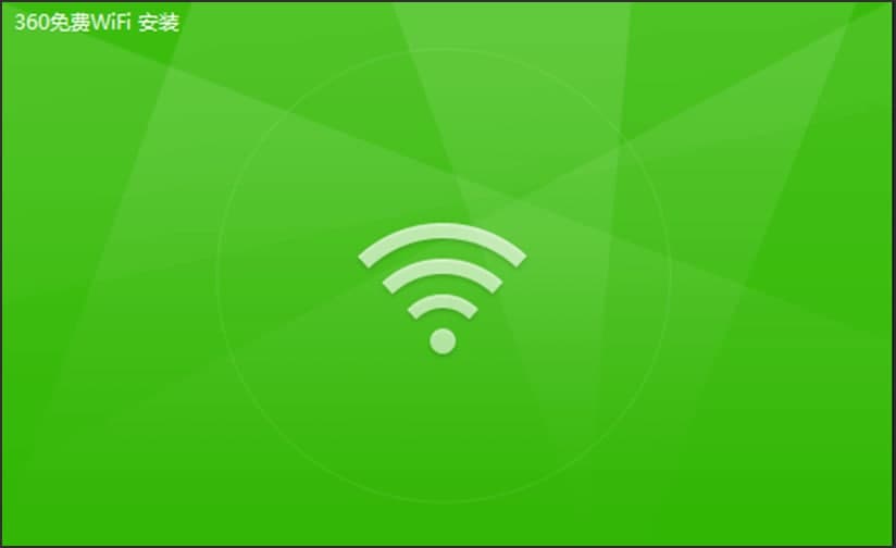 360免费WiFi电脑版功能特色及安装使用教程介绍