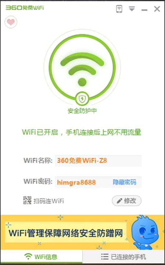 360免费WiFi电脑版功能特色及安装使用教程介绍