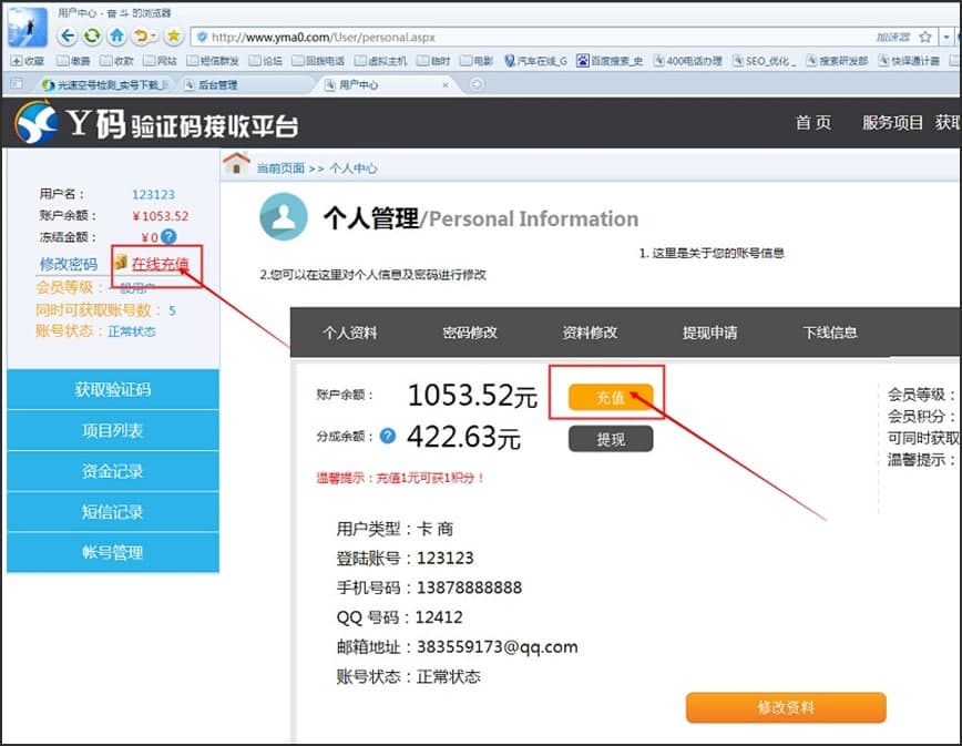 Y码验证码接收平台基本内容及功能特色详细介绍