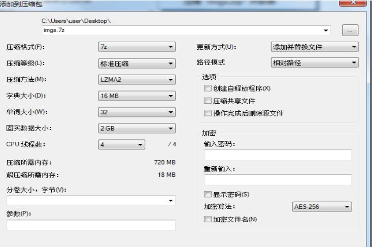 7Zip安装教程介绍