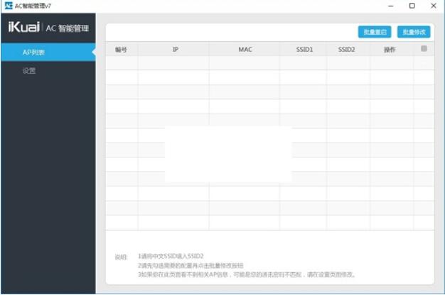 AC智能管理安装教程介绍