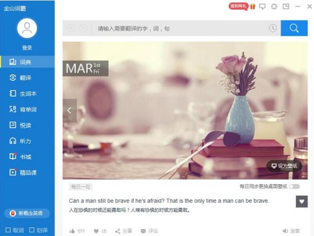 金山词霸安装教程介绍