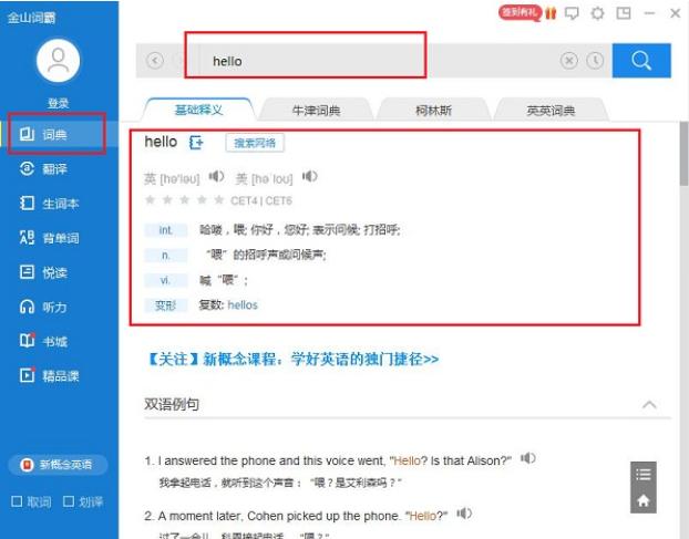金山词霸安装教程介绍