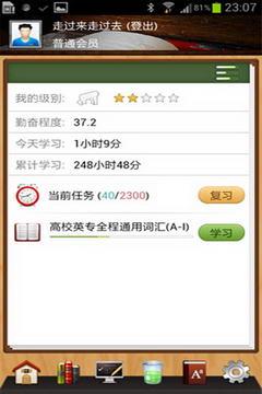 易呗背单词软件功能特点详细介绍