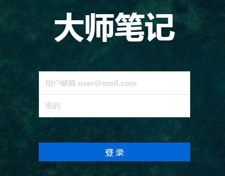 Masterway大师笔记最新版下载功能介绍和安装教程