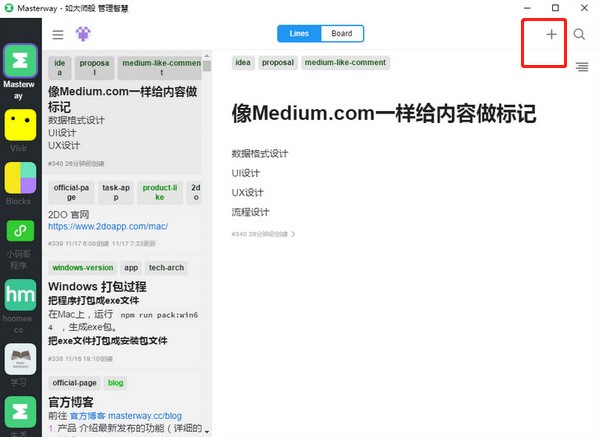 Masterway大师笔记最新版下载功能介绍和安装教程