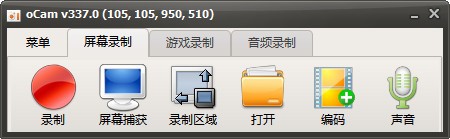 oCam屏幕录像软件如何设置录制和停止热键？功能特点