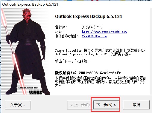 Outlook Express Backup安装操作和常见问答
