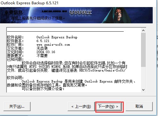 Outlook Express Backup安装操作和常见问答