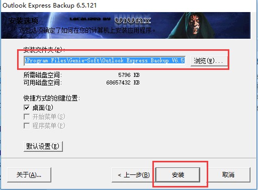 Outlook Express Backup安装操作和常见问答