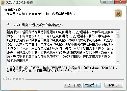 火知了多人视频电脑版下载功能介绍和使用帮助