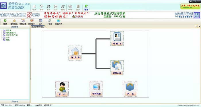 货管家送货单管理系统功能介绍和安装使用