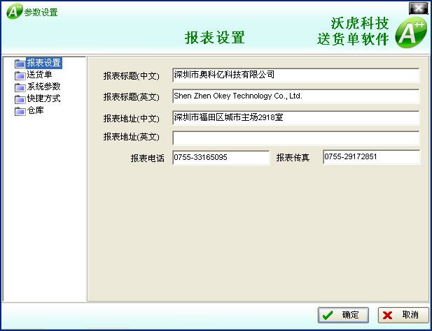 货管家送货单管理系统功能介绍和安装使用