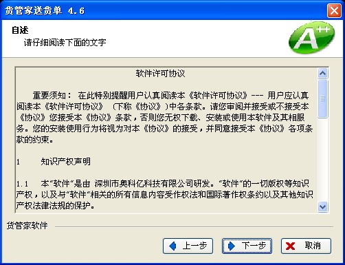 货管家送货单管理系统功能介绍和安装使用