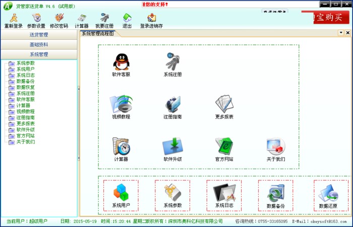 货管家送货单管理系统功能介绍和安装使用