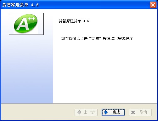 货管家送货单管理系统功能介绍和安装使用