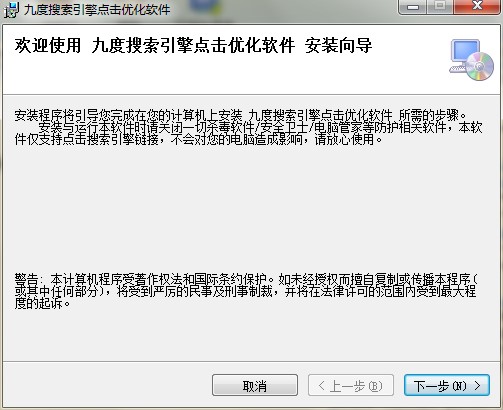 九度淘宝直通车安装