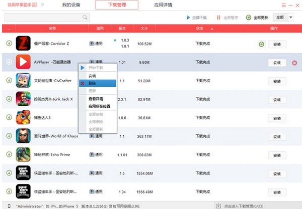 快用苹果助手设备如何深度修复
