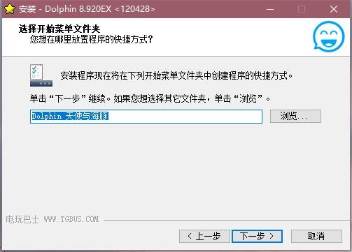 Dolphin模拟器安装详细教程和常见问答