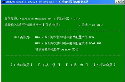 NTBootAutofix修复启动项功能使用