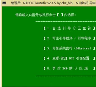 NTBootAutofix修复启动项功能使用